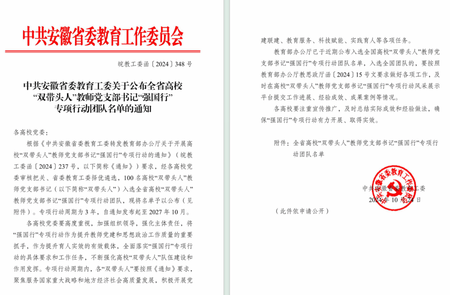 我院电气工程系教工党支部成功入选