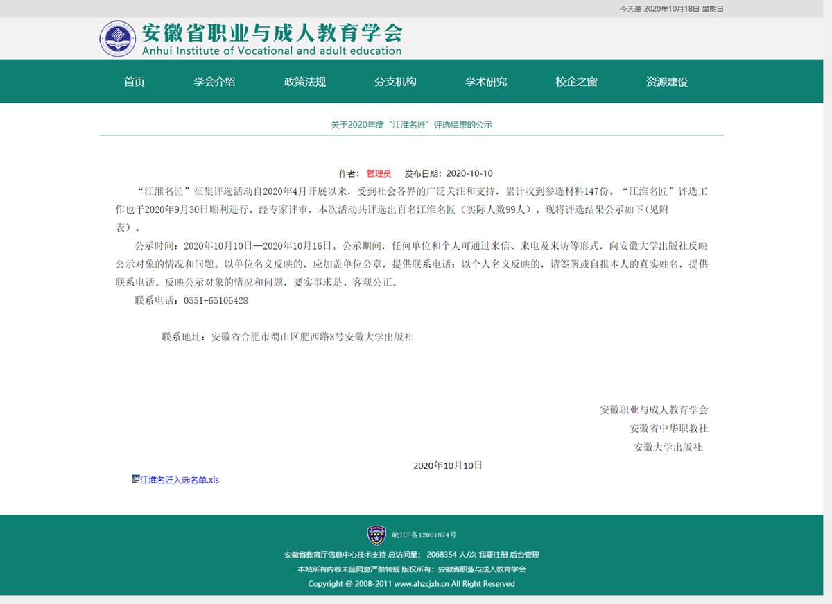 安徽省中华职业亚娱娱乐最新版下载社