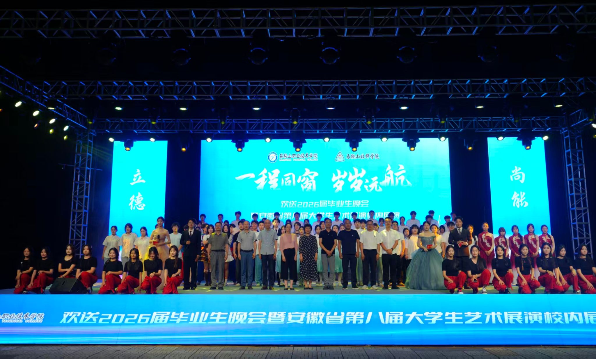岁岁远航”欢送2026届毕业生晚会